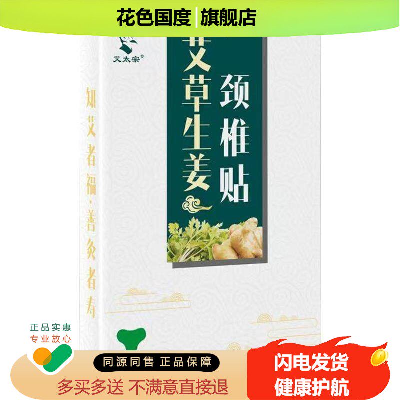 【买2送1/5送5】艾太宗艾草生姜通用贴/颈椎/肩周/腰椎/膝盖30贴
