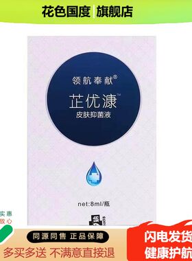正品献领航奉猴芷优皮肤抑菌液体肉刺疣子LJB足部足跟老子茧