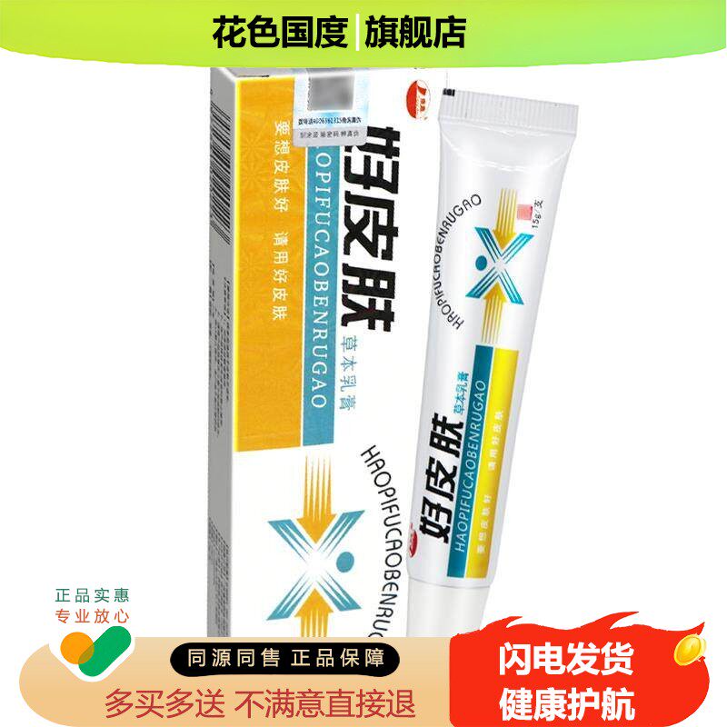【买1送1买2送3买4送6】官方正品康海好皮肤草本抑菌中药乳膏软膏