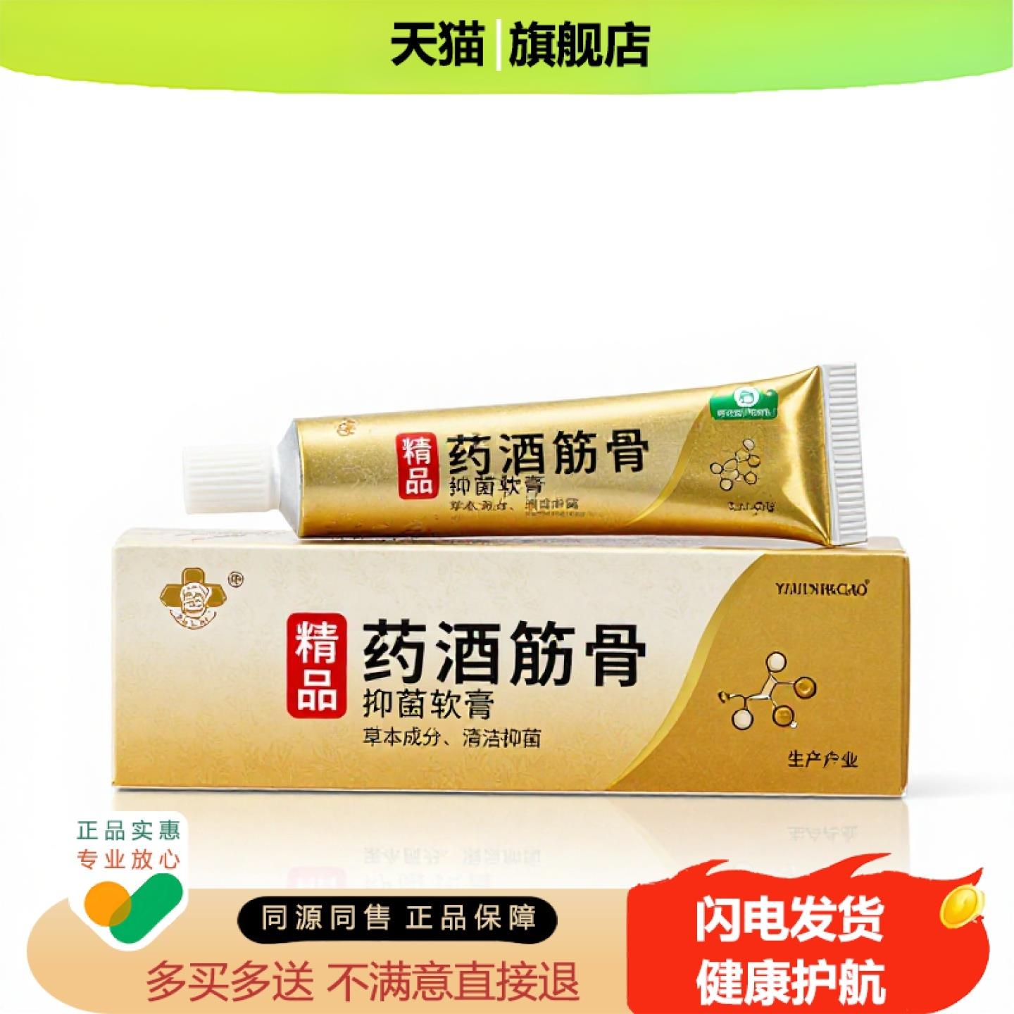 买1赠1药酒筋骨官方正品止痒止痛独家传承进口配方