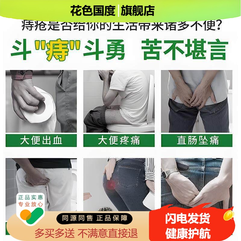 康总管消痔凝胶内外混合痔肛门品健康总管疮冷正胶官方旗舰店