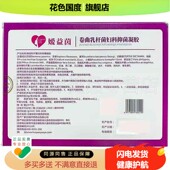 买2送1 3送2媛BCC益茵卷曲乳杆菌妇科抑 凝菌胶g 6支 3盒
