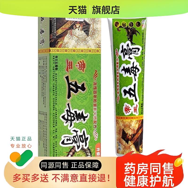 3支18】华好帝王五毒膏草本乳膏成人外用脚脱皮江西