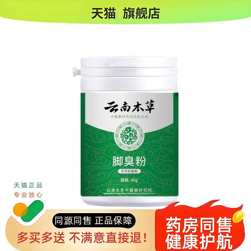 脚臭粉除臭粉爽足粉撒鞋去除脚烂脚汗汗臭脱皮足臭