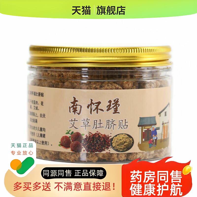 肚脐贴艾草贴艾脐贴非去湿气去湿调脾胃寒湿官方旗舰店家用可携式