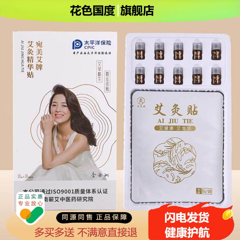 官方旗舰店艾灸贴发热正品艾条艾草精油艾艾灸贴艾热灸帖精华帖