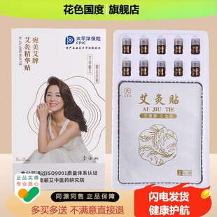 官方旗舰店艾灸贴发热正品艾条艾草精油艾艾灸贴艾热灸帖精华帖