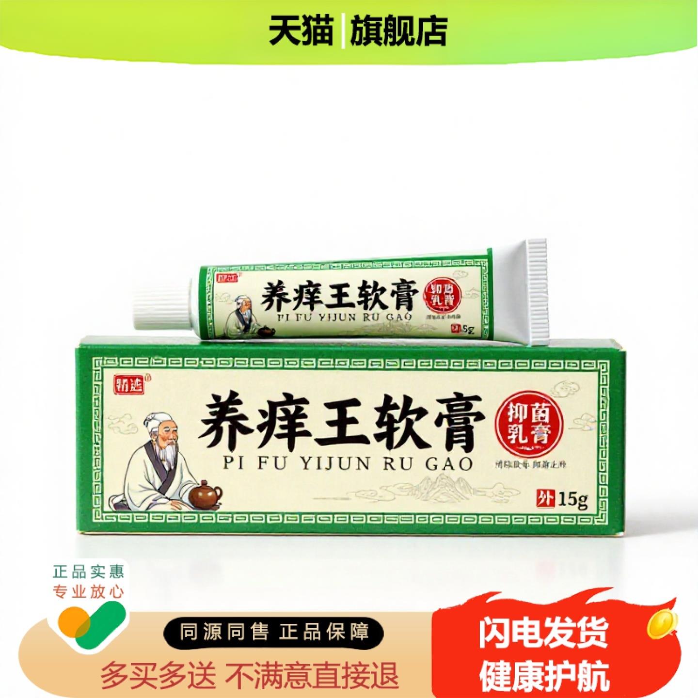 买1赠1养痒王软膏官方正品独家传承进口配方皮炎抗过敏