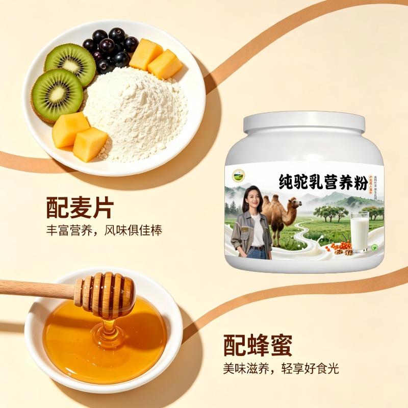 纯驼乳粉产后恢复零蔗糖高蛋白驼奶粉厂家直销官方品牌初乳
