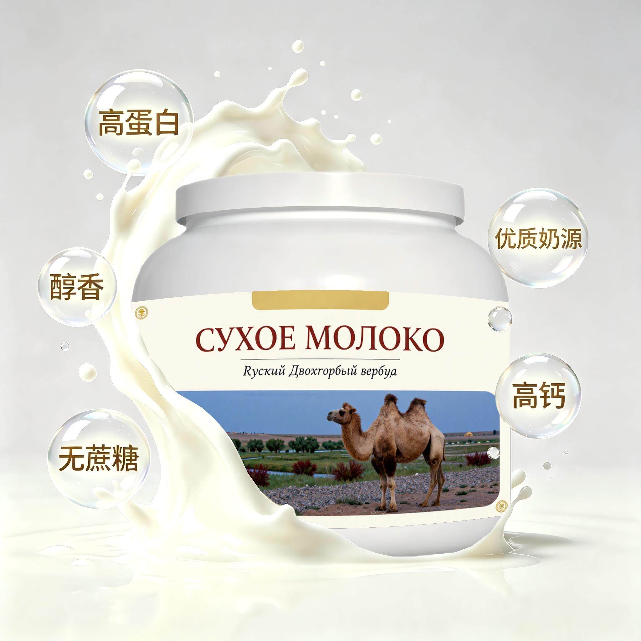 俄罗斯原装进口精选奶源儿童成长驼奶粉三餐简餐奶香绵长粉质顺滑