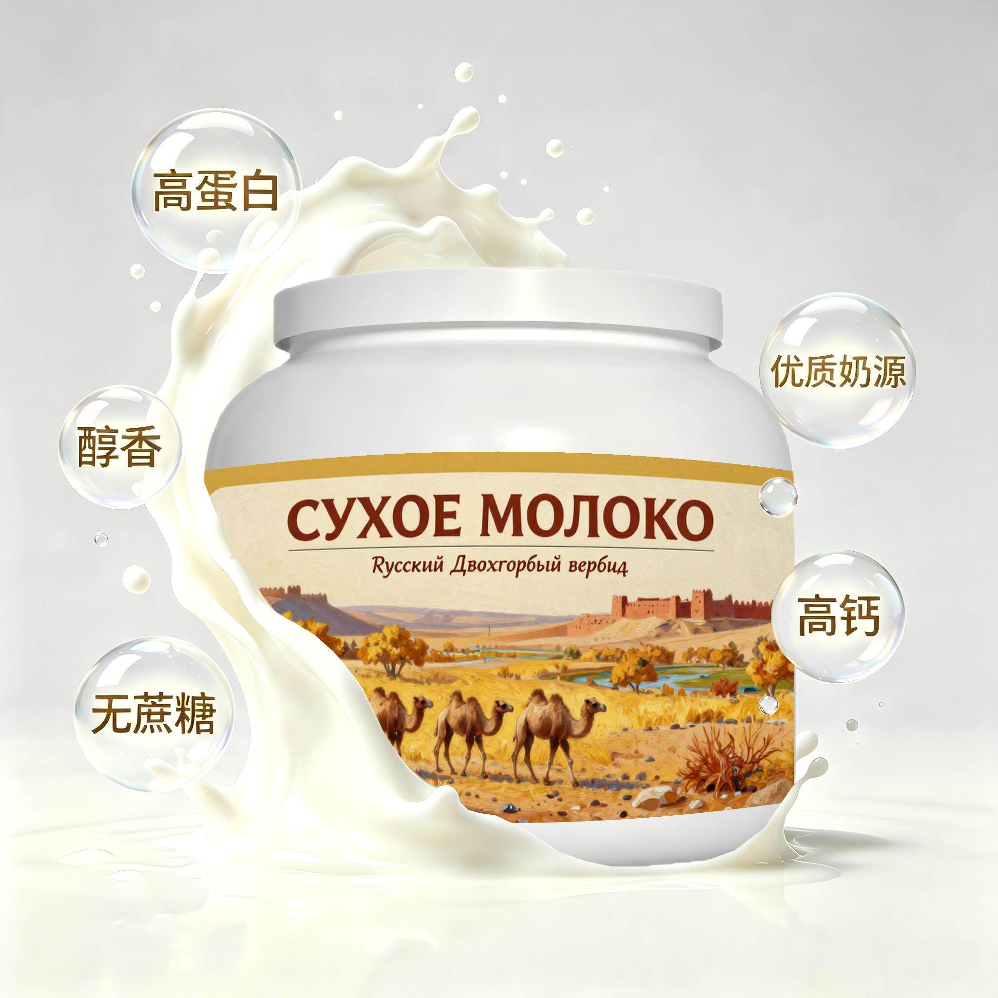 俄罗斯原装进口精选奶源儿童成长驼奶粉中餐颗粒均匀白领容易水解