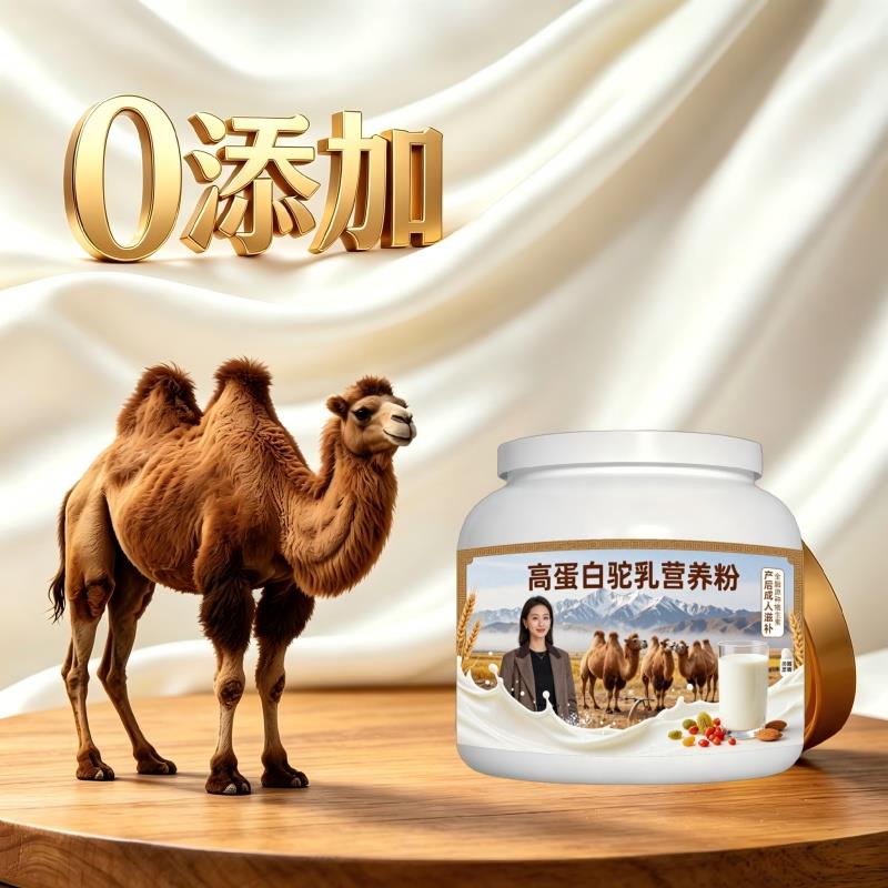 高蛋白驼乳粉日常高蛋白低骆驼营养粉原产地官方正品初乳配方