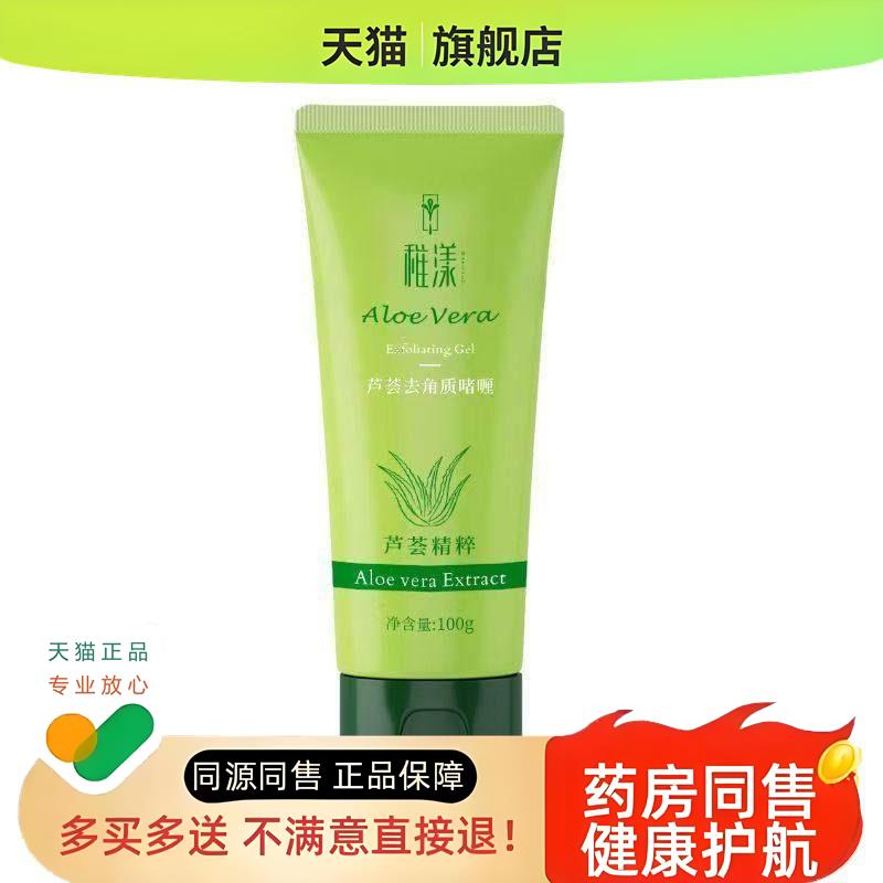 稚漾芦荟去角质磨砂膏啫喱膏清洁温和搓澡泥宝身体按摩膏