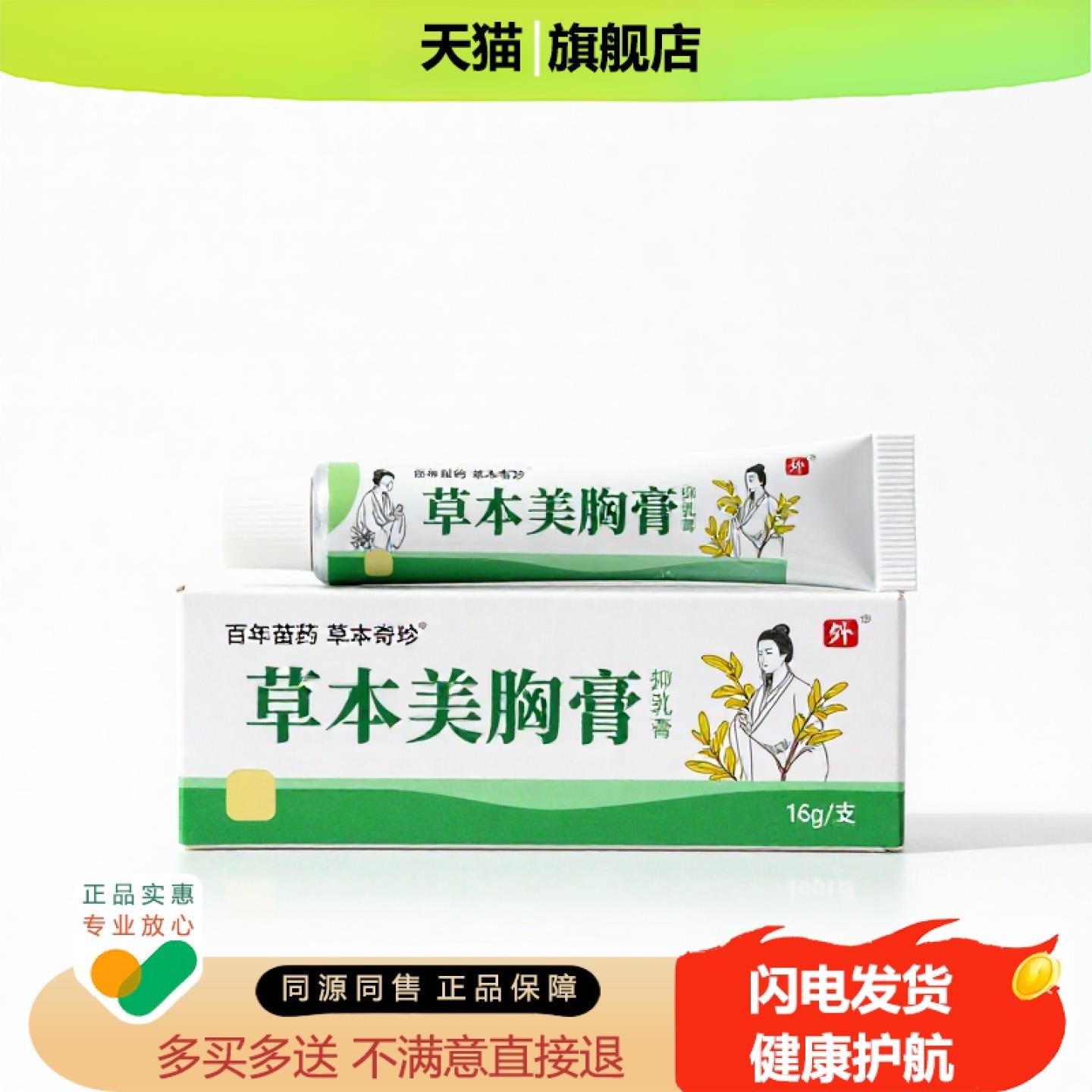 买1赠1草本美胸膏官方正品止痒止痛独家传承进口配方