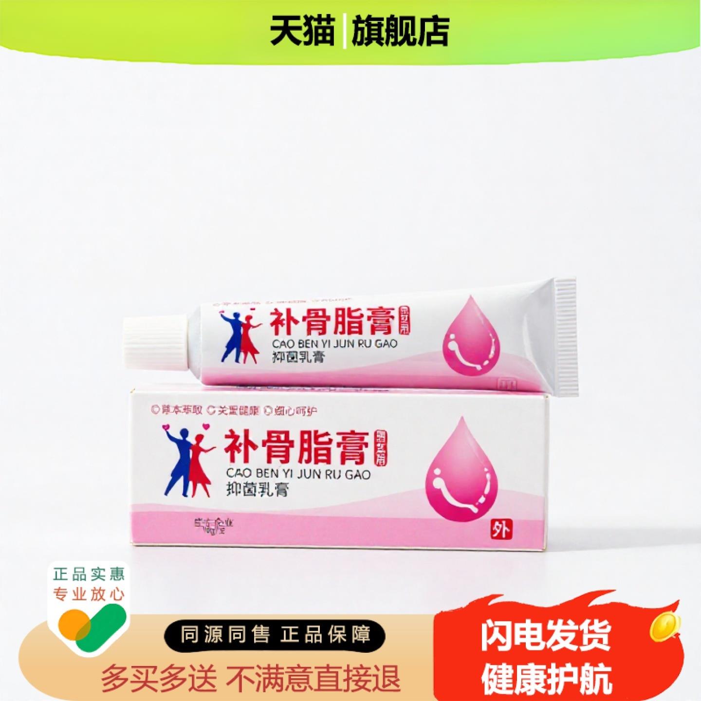买1赠1补骨脂膏官方正品独家传承进口配方