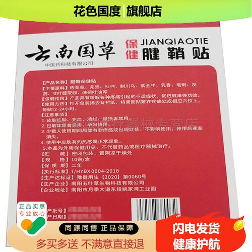 正品廖叔公云南国草腱鞘贴（买2送1/买3送2）手指关节鼓包囊肿贴