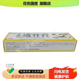 正品【3支仅26元，买5发9】姬健五毒透骨膏 18g/支