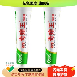 买2送1 银华棠银华奇痒王抑菌霜正品皮肤抑菌乳膏