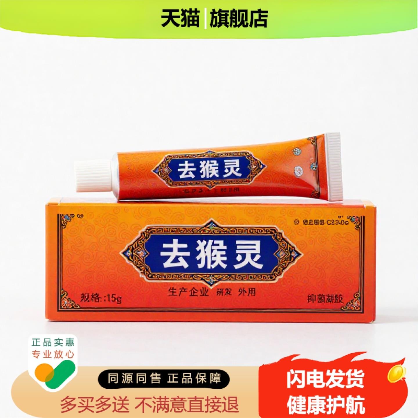 买1赠1去猴灵官方正品独家传承进口配方
