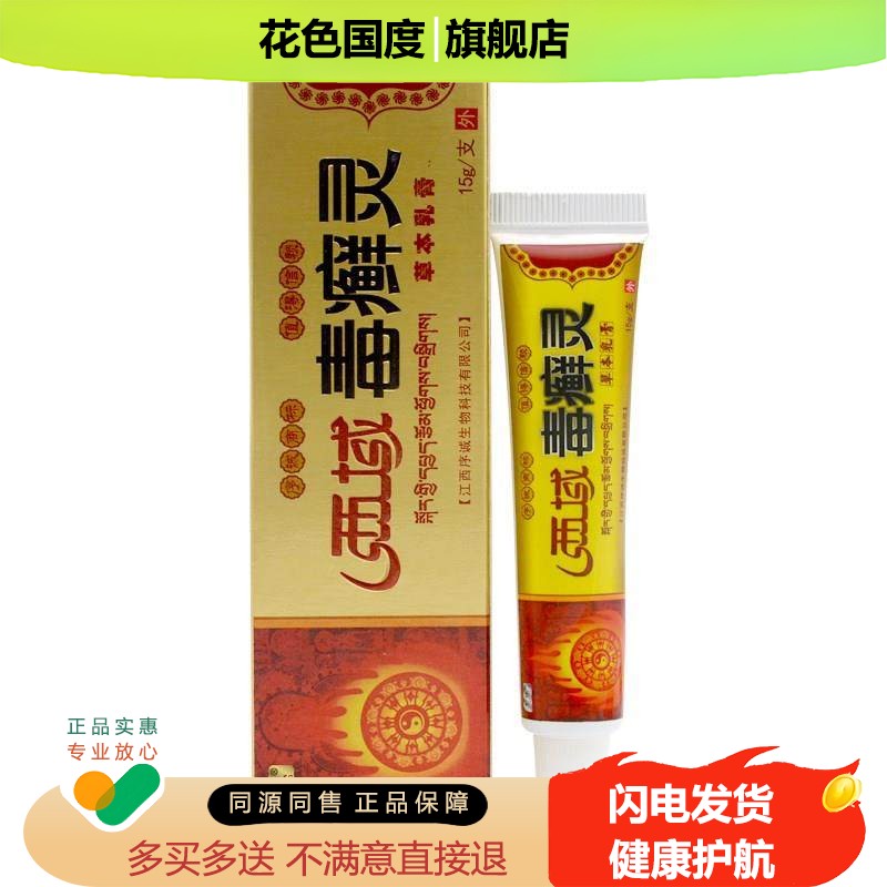 正品序诚西域毒癣灵草本乳膏抑菌毒藓灵软膏皮肤外用乳膏包邮
