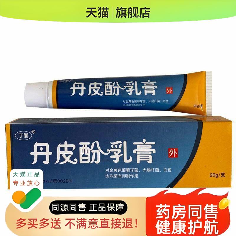 丁鹏丹皮酚修复软膏20g皮肤外用丹皮酚软膏