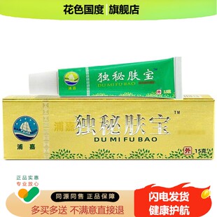 浦嘉独秘肤宝15g舒极牌皮肤外用乳膏LL