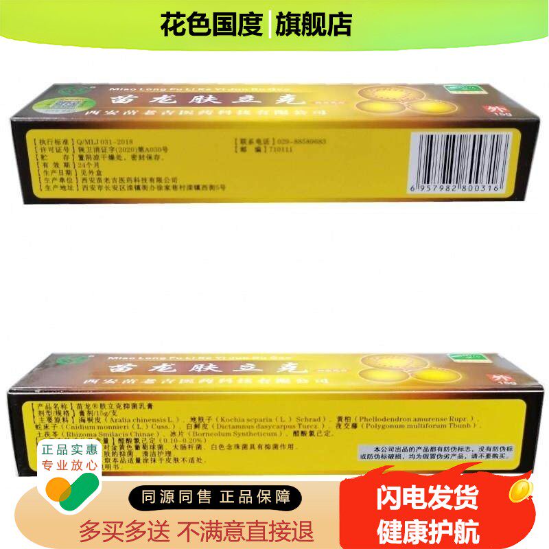 苗龙肤立克抑菌乳膏选立克抑菌霜鲜立克软膏草本护理皮肤外用正品