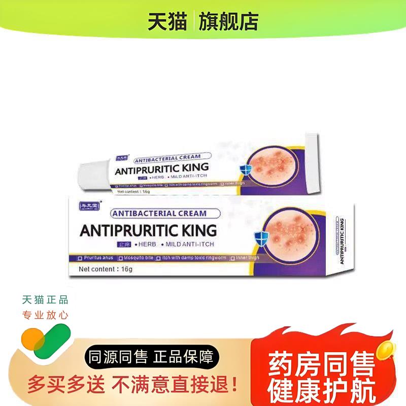 天猫王草本乳膏快速缓解型外用温和膏买 二送一