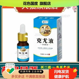 祖郎中克尤液疣外用包邮皮肤