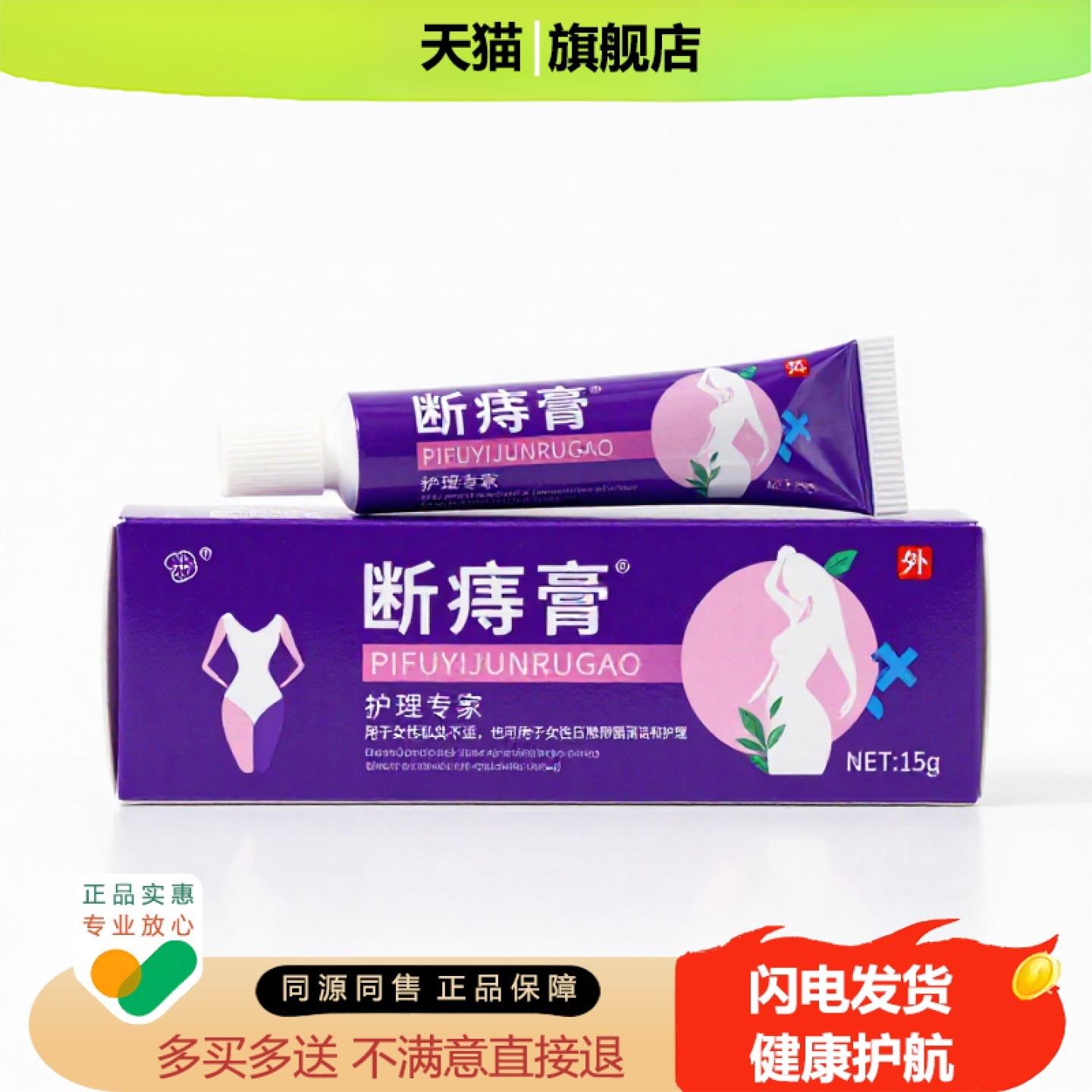 买1赠1断痔膏官方正品独家传承进口配方