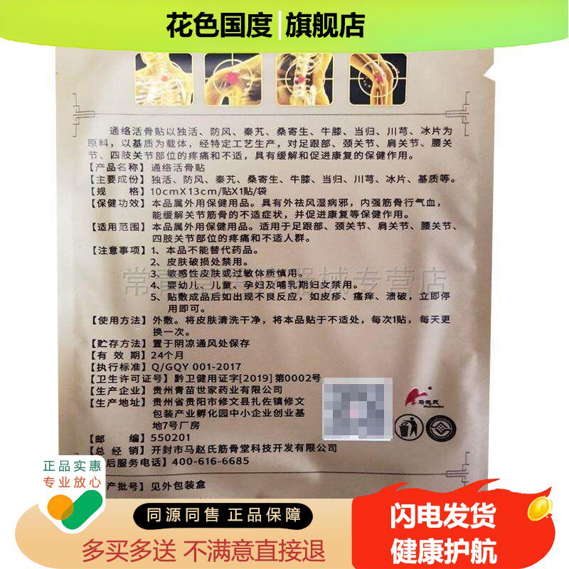 正品马赵氏舒康贴颈肩腰跌打损伤骨质增生贴