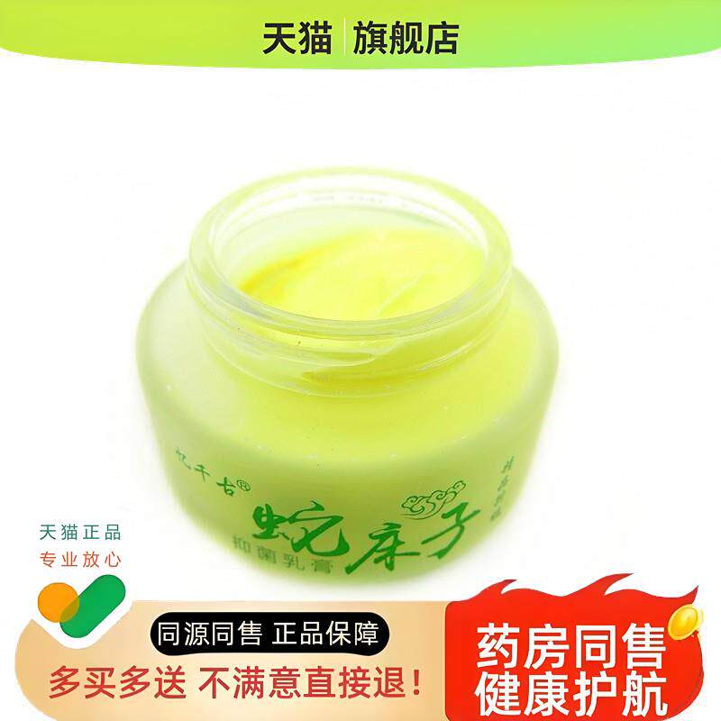 【买1送1】忆千古蛇床子乳膏30g/盒皮肤外用草本护理软膏