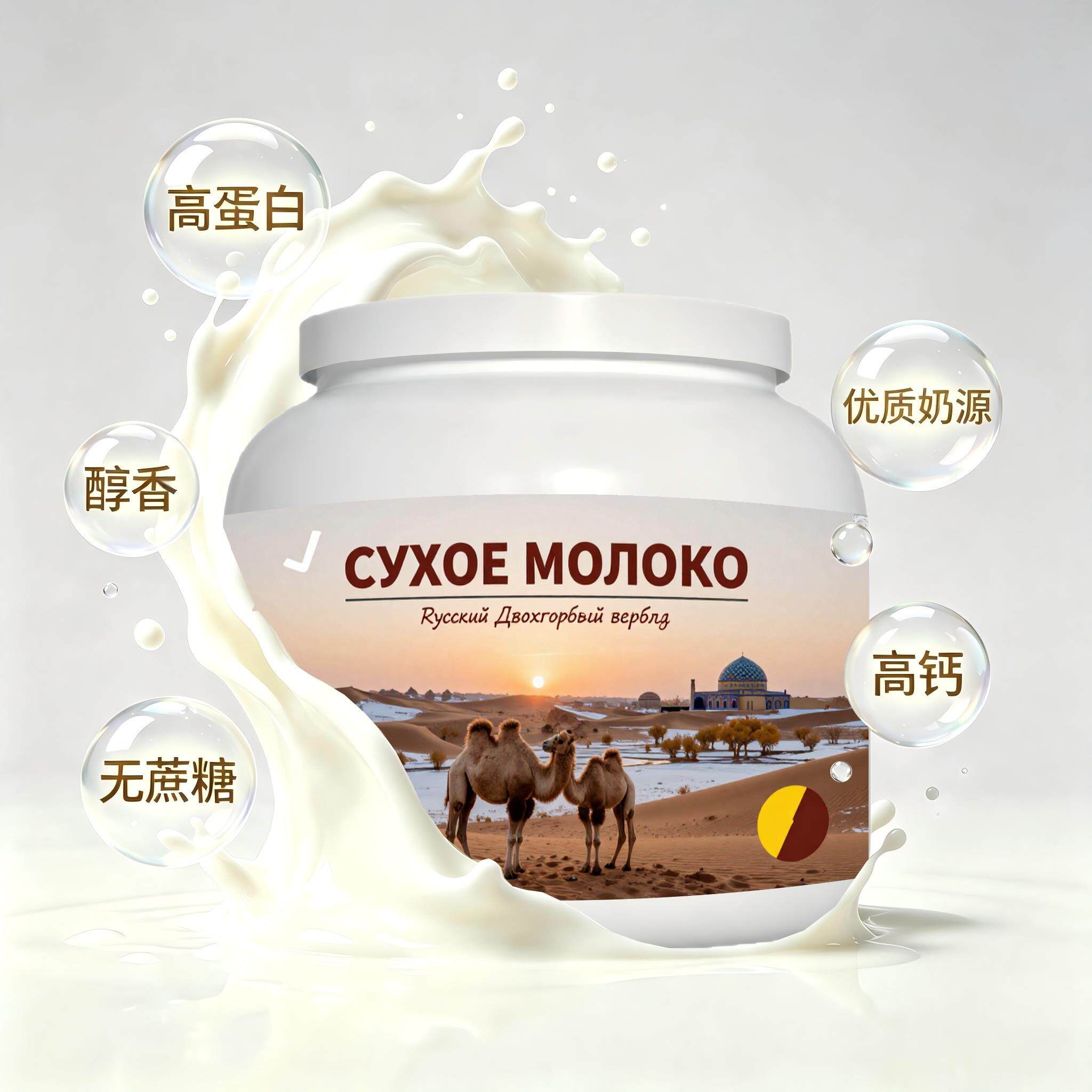 俄罗斯原装进口优选奶源益生菌驼奶粉简餐中餐颗粒均匀儿童青少年