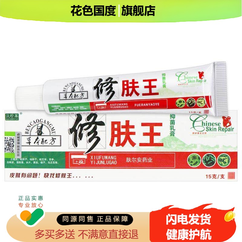 【买 1送1】汉珍草修肤王草本抑菌乳膏皮肤外用软膏官方正品