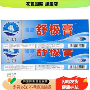 浦嘉舒极膏乳膏15g成人外用皮肤手脚痒正品浦嘉南洋官方企业店