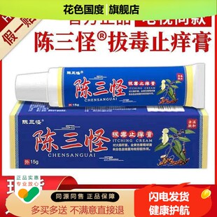 陈三怪止痒膏电视同款男女通用可搭去湿皮肤止痒膏脚痒