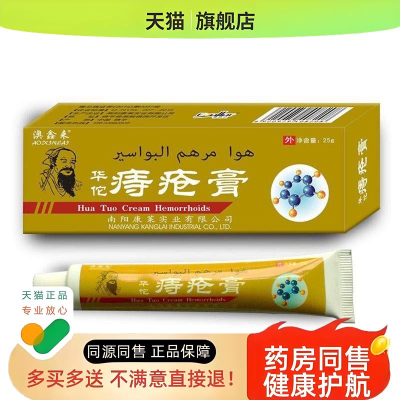 澳鑫来膏 栓 凝胶 华佗膏痔舒草本痔消