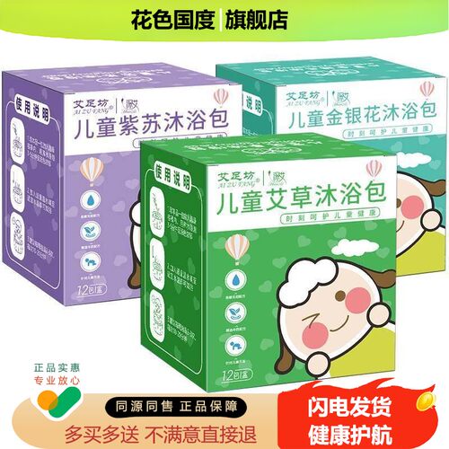 儿童泡澡药包宝宝婴儿沐浴包艾草紫苏金银花小儿抵抗力艾叶药浴澡