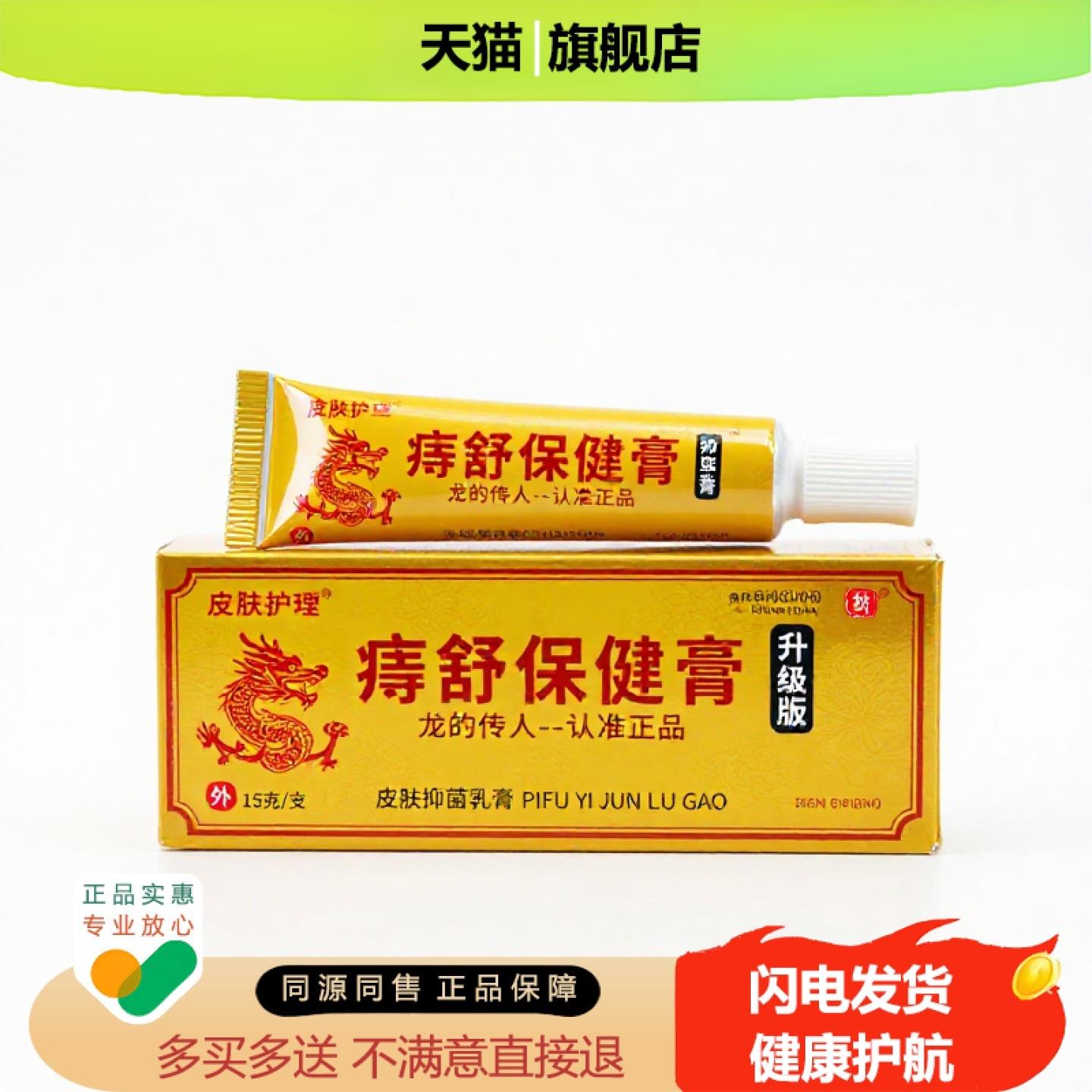 买1赠1痔舒保健膏官方正品止痒独家传承进口配方骨刺灰指甲