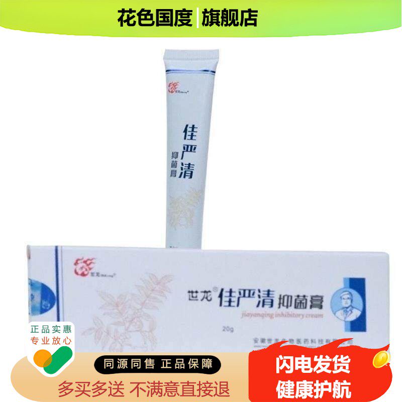 世龙世家甲丽净佳严清抑菌膏20g世龙涂抹诙指甲周围保护皮肤杀菌
