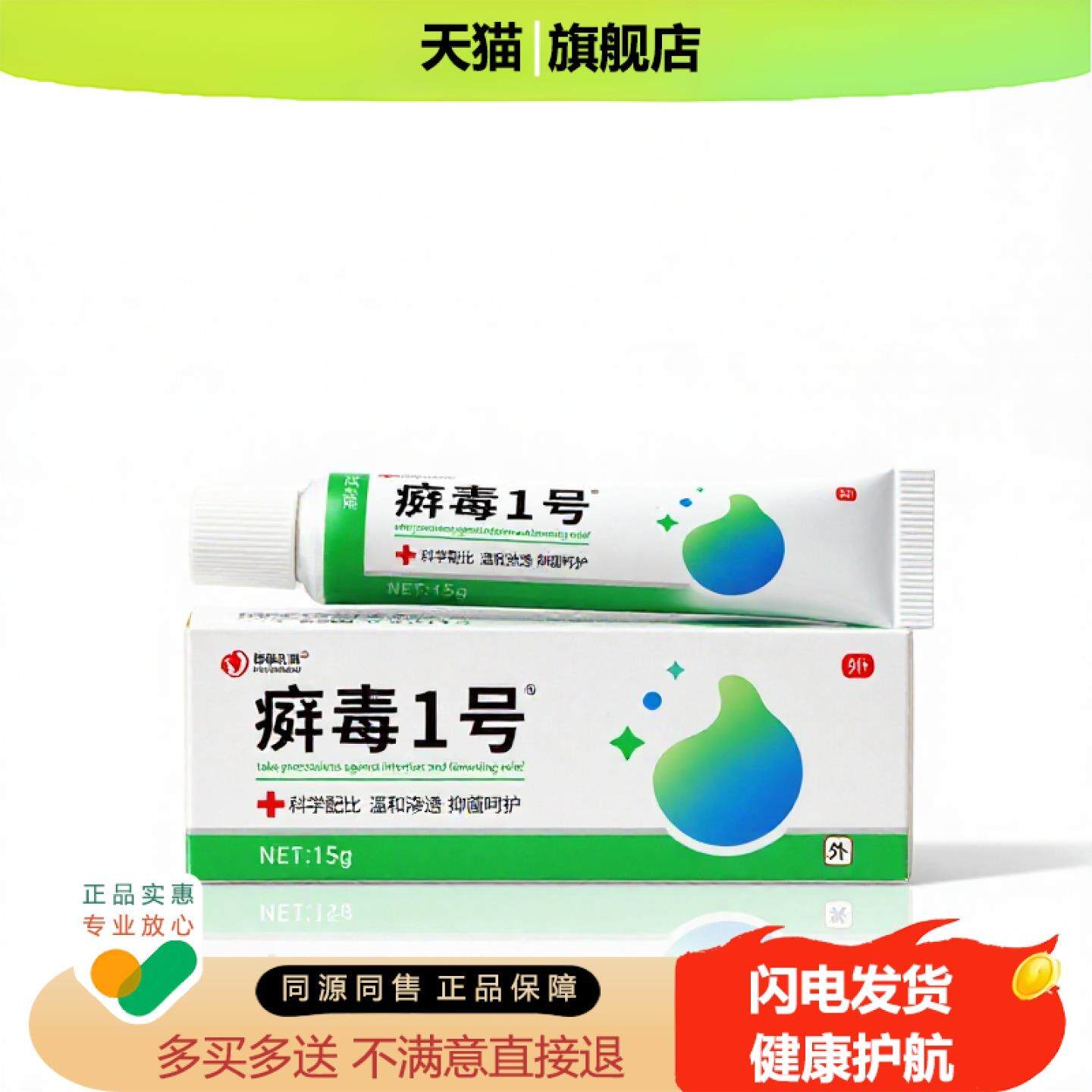 买1赠1癣毒1号官方正品独家传承进口配方