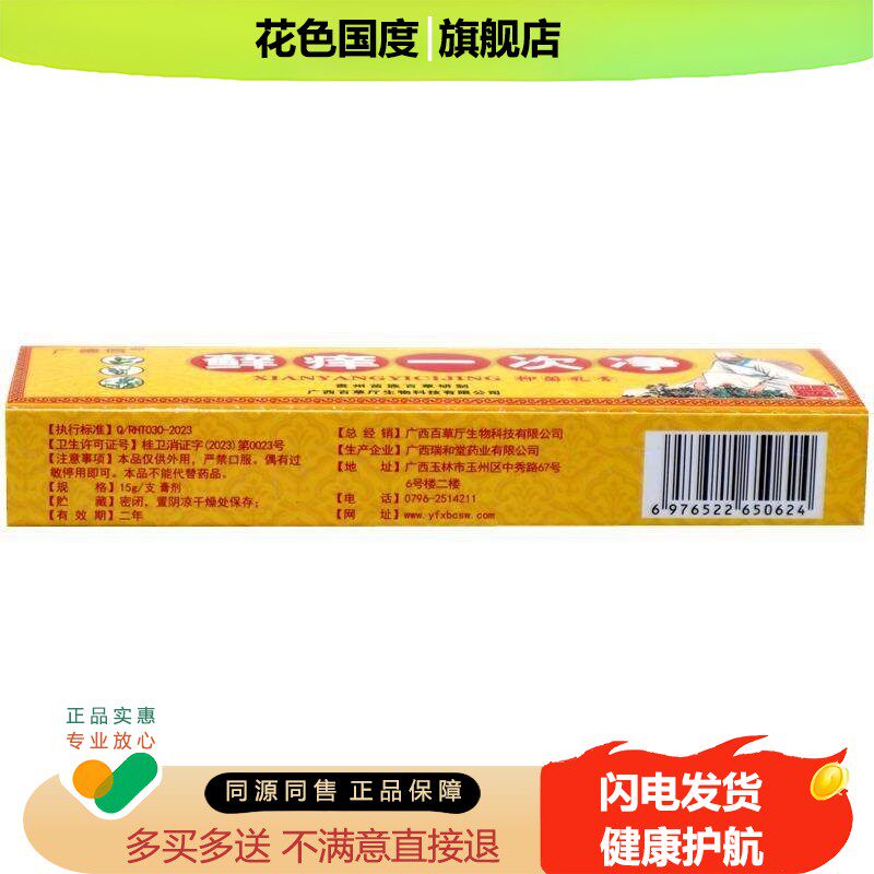 广德信癣痒一次净草本抑菌乳膏 藓痒一次净皮肤外用软膏