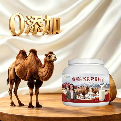 上班族高蛋白驼乳粉午后冲饮多维骨骼驼乳粉沙漠正宗配方