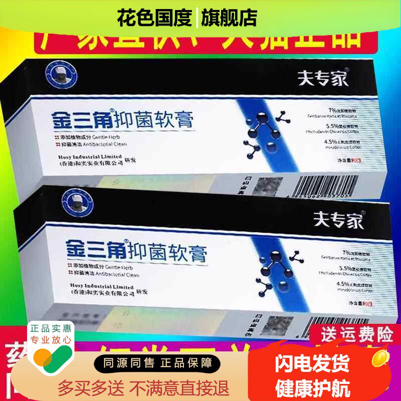 【正品】夫专家肤专家金三角抑菌乳膏20g皮肤外用软膏