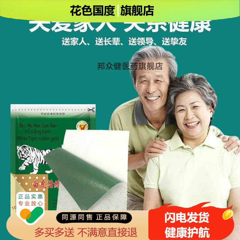 越南白虎活络万金贴黑膏贴军贴红虎腰肩颈腿膝盖关节膏贴10贴/袋
