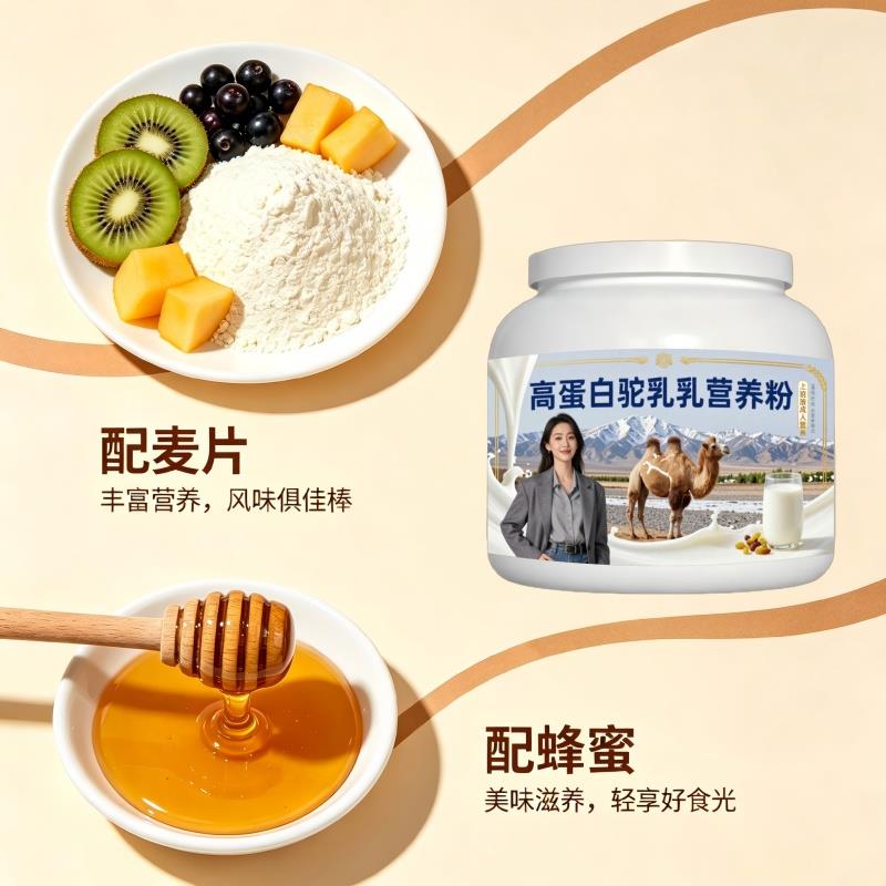上班族高蛋白驼乳粉办公常备益生菌护肠胃驼乳粉散养官方品牌初乳
