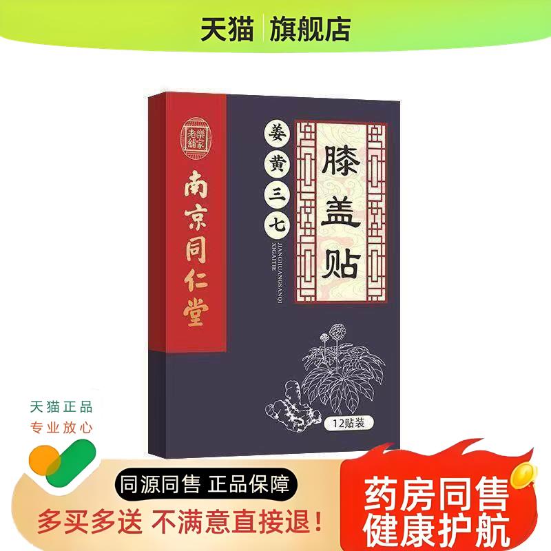 膝盖疼痛药膏半月板损伤护膝热敷神器腿疼用的膏药贴