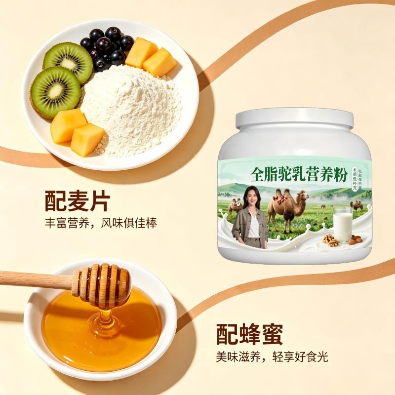 全脂驼乳粉调养高蛋白原生营养骆驼营养粉沙漠官方认证配方