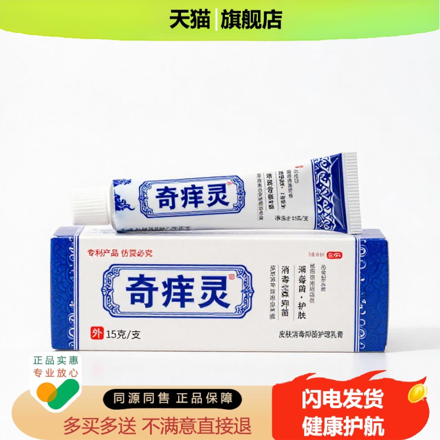 买1赠1奇痒灵官方正品止痒独家传承进口配方修复头癣肛门