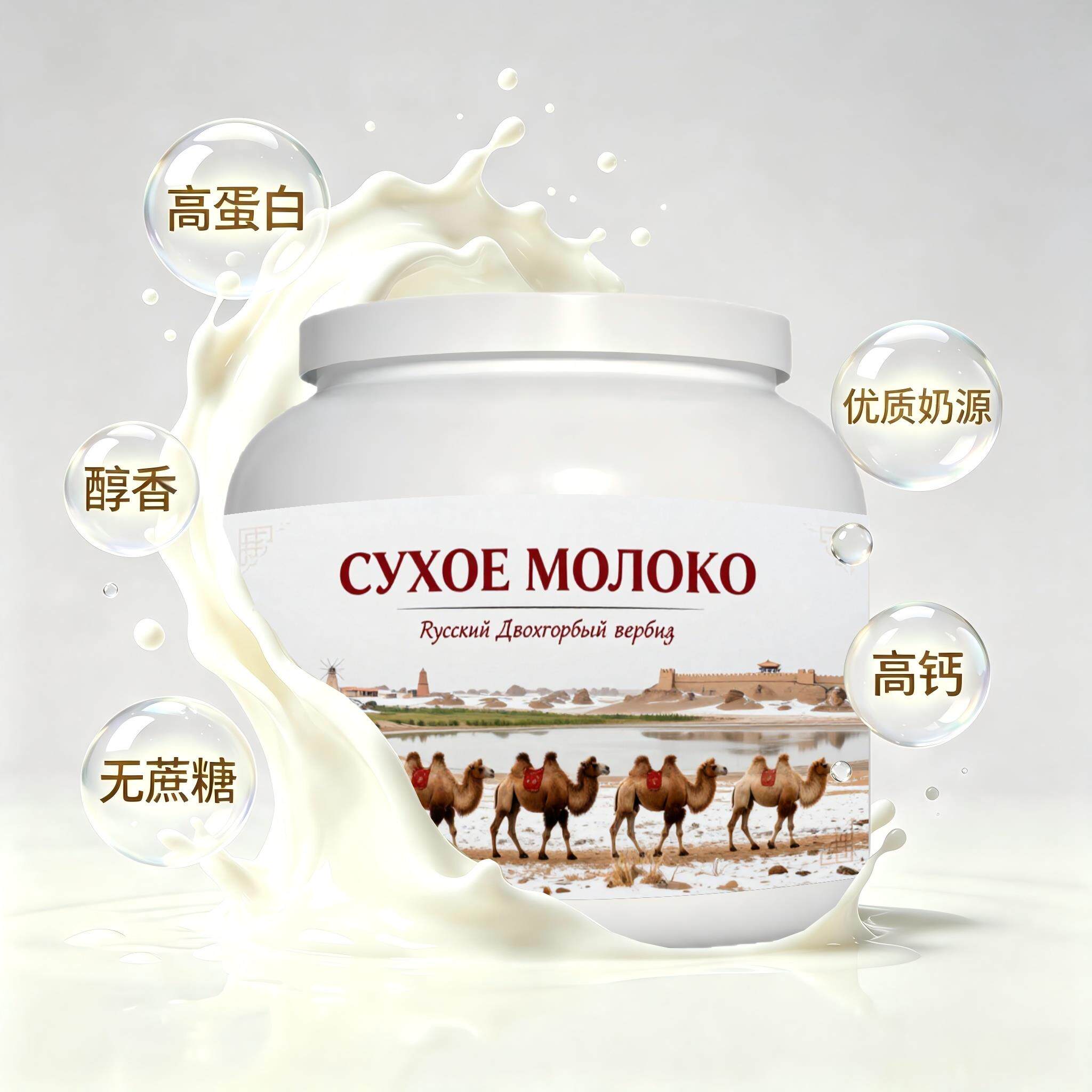 买2送1俄罗斯奶源纯驼奶粉晨起点心宵夜粉末细腻唇齿留香送搭档